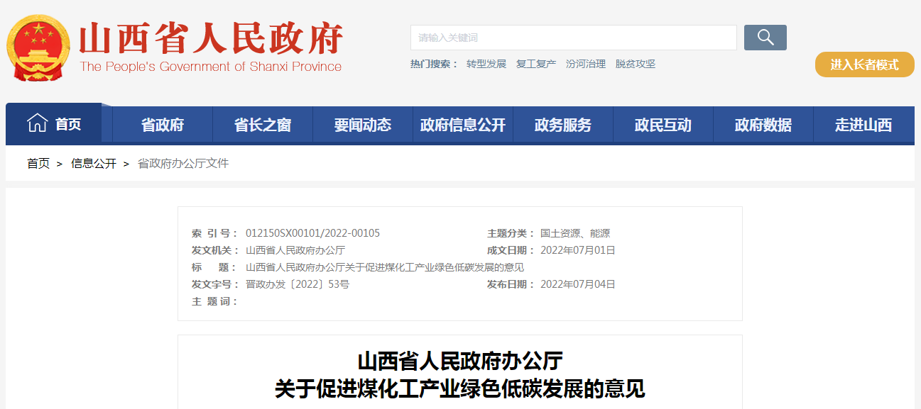 山西:推動余熱余壓利用 促進煤化工產業綠色低碳發展-地大熱能 山西:推動余熱余壓利用 促進煤化工產業綠色低碳發展-地大熱能