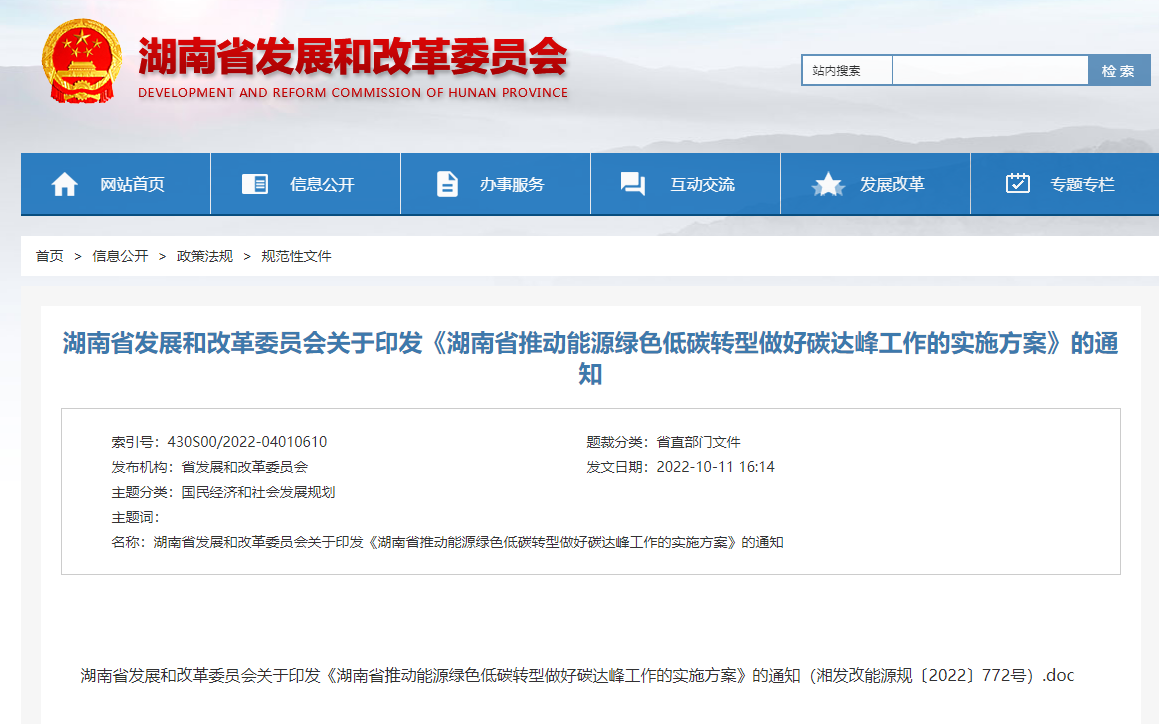 湖南印發碳達峰實施方案：開展淺層地熱能集中規?；瘧?地大熱能