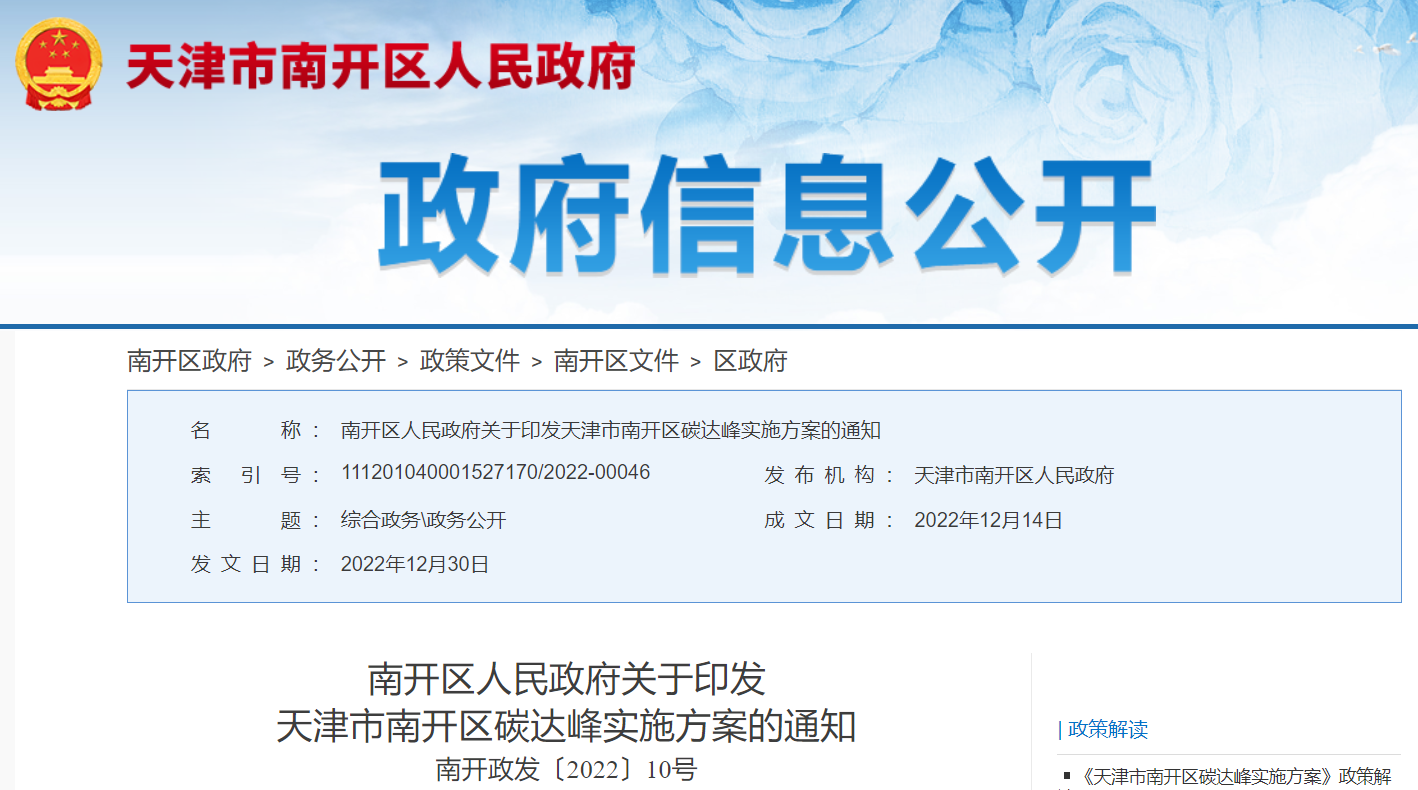 天津市南開區(qū)碳達峰方案:有序開發(fā)地?zé)崮?積極推動地?zé)豳Y源集約高效利用-地大熱能 天津市南開區(qū)碳達峰方案:有序開發(fā)地?zé)崮?積極推動地?zé)豳Y源集約高效利用-地大熱能