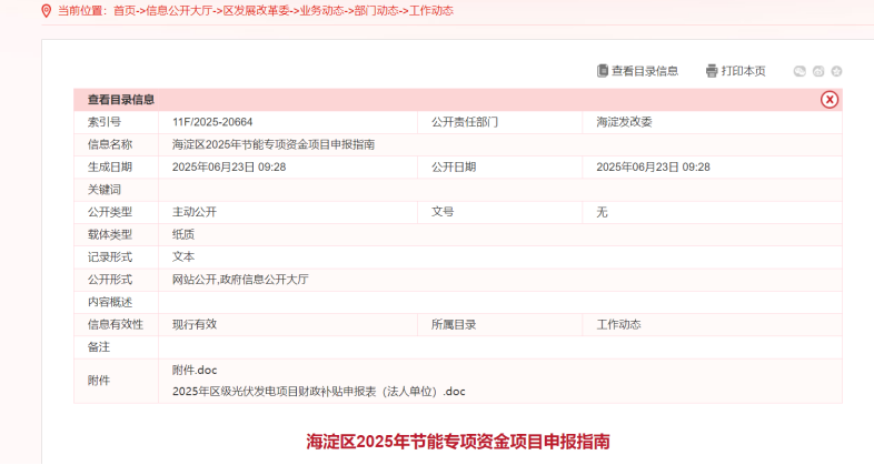 節(jié)能專(zhuān)項(xiàng)資金!北京市海淀區(qū):熱泵項(xiàng)目最高支持500萬(wàn)元-地大熱能 節(jié)能專(zhuān)項(xiàng)資金!北京市海淀區(qū):熱泵項(xiàng)目最高支持500萬(wàn)元-地大熱能