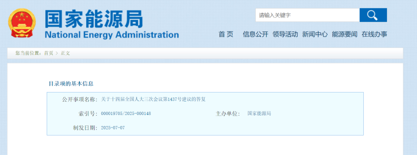 國家能源局回復是否將大理州地熱能梯級綜合利用示范項目納入國家試點支持-地大熱能 國家能源局回復是否將大理州地熱能梯級綜合利用示范項目納入國家試點支持-地大熱能